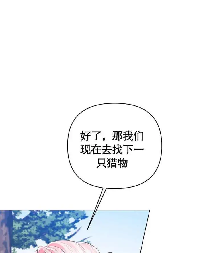 漫画《干脆我成为王好了》第13话第74张图