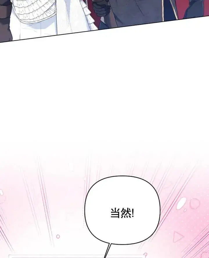 漫画《干脆我成为王好了》第13话第79张图