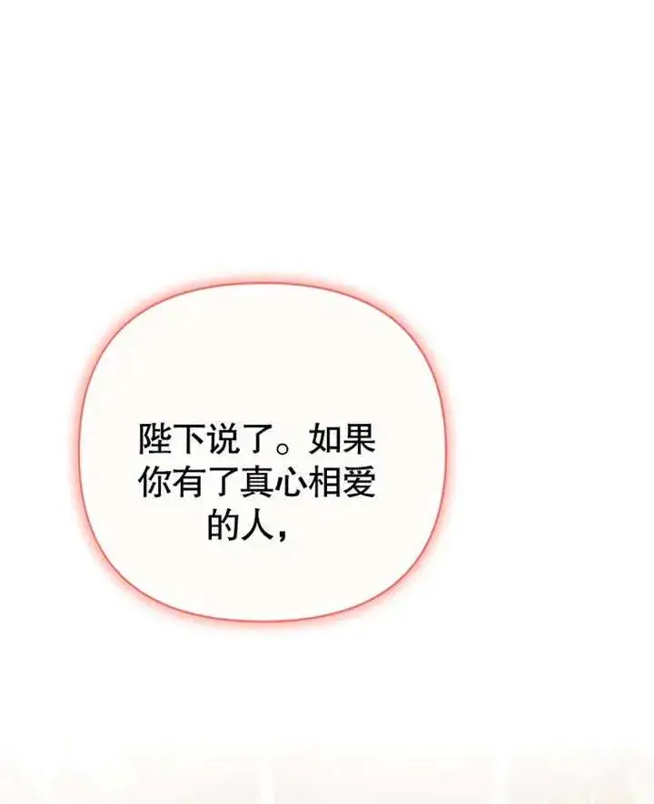 漫画《干脆我成为王好了》第13话第84张图