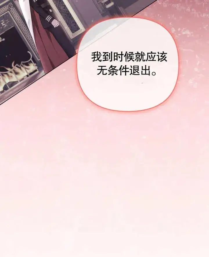 漫画《干脆我成为王好了》第13话第86张图