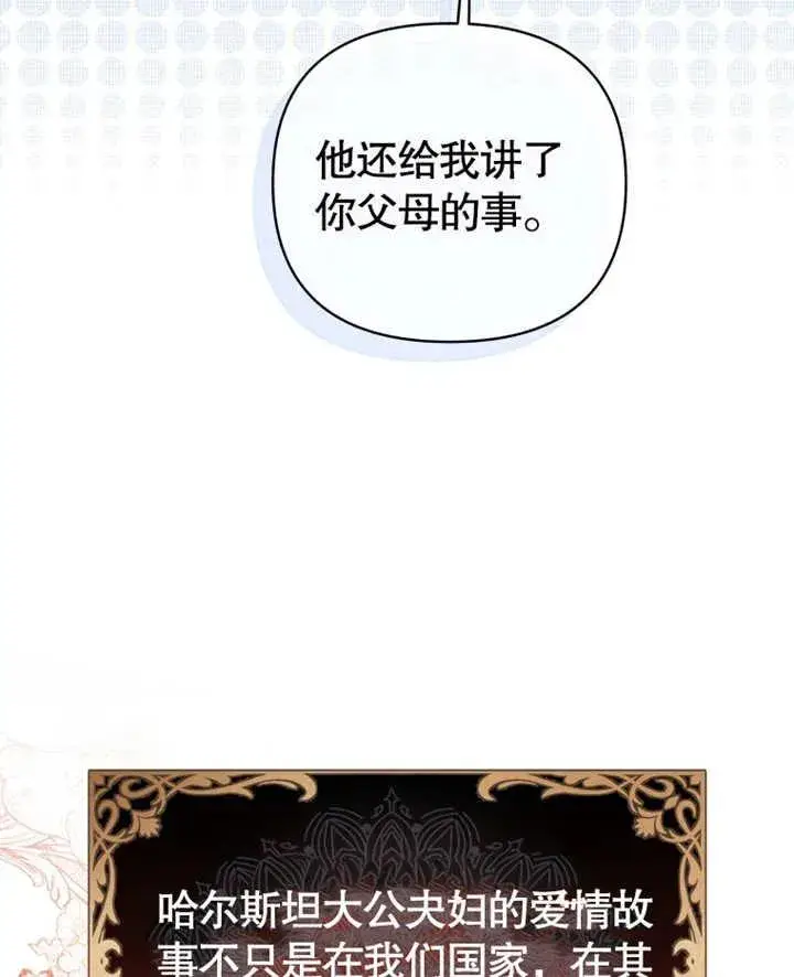漫画《干脆我成为王好了》第13话第88张图