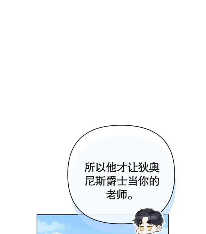 漫画《干脆我成为王好了》第13话第94张图
