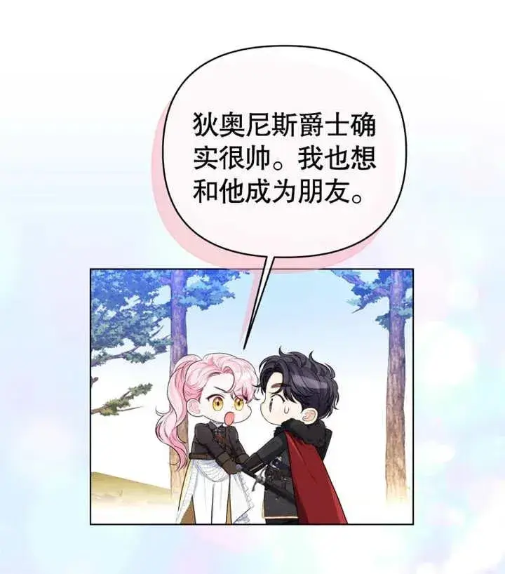 漫画《干脆我成为王好了》第13话第99张图