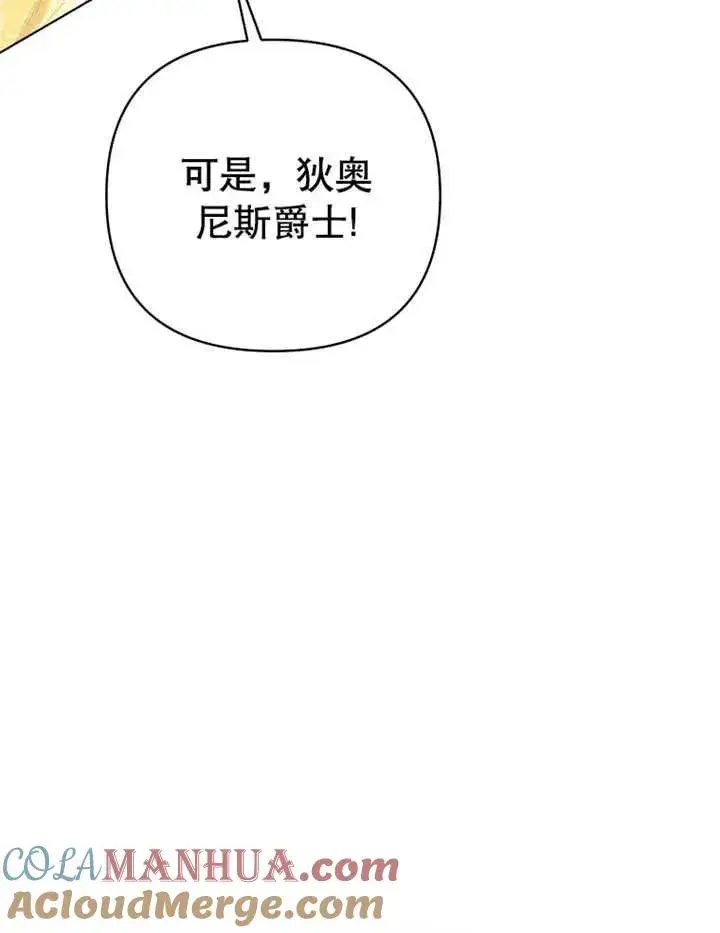 漫画《干脆我成为王好了》第14话第105张图