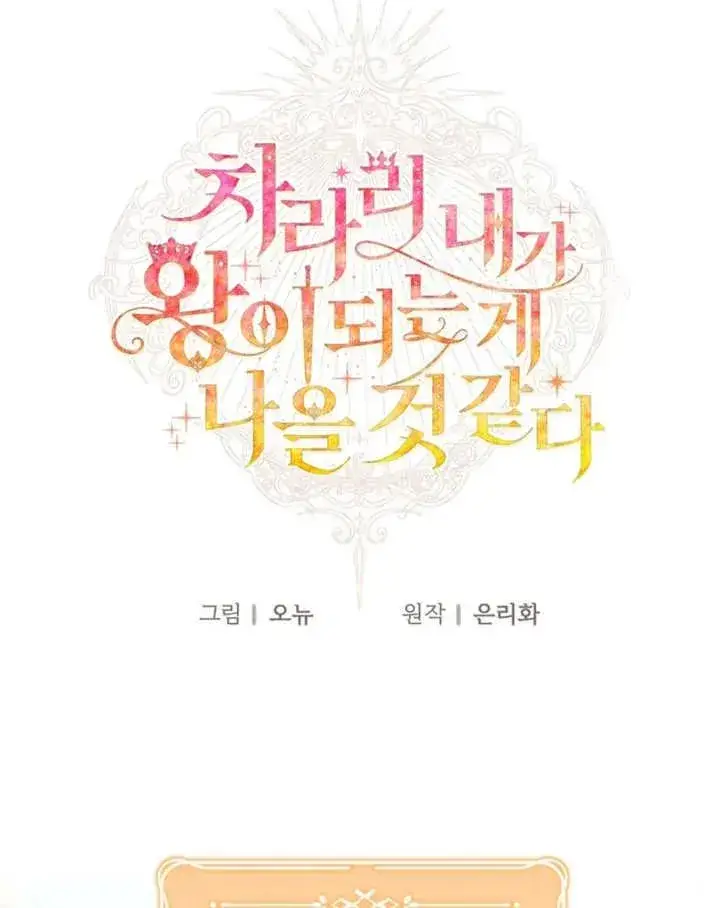 漫画《干脆我成为王好了》第14话第11张图