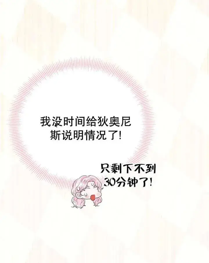 漫画《干脆我成为王好了》第14话第22张图