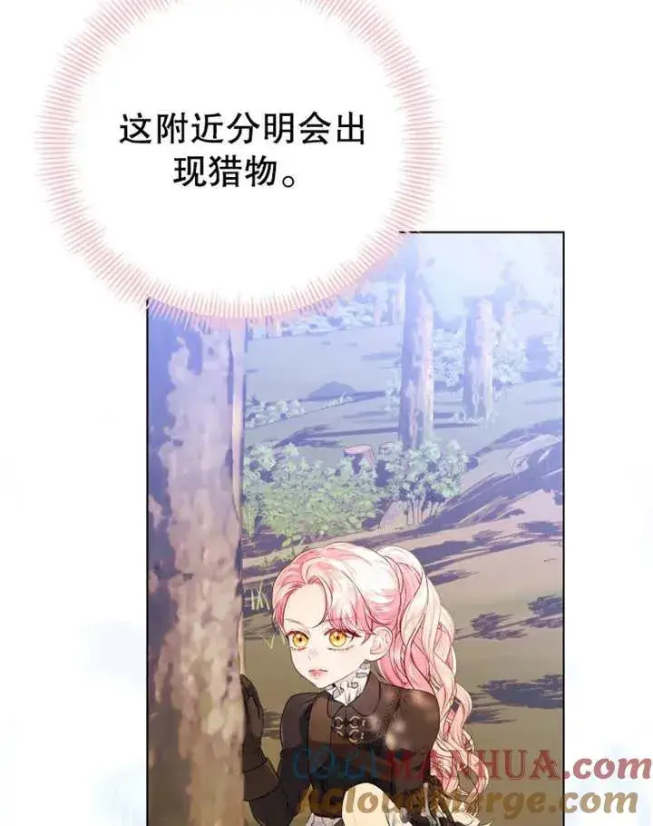 漫画《干脆我成为王好了》第14话第41张图
