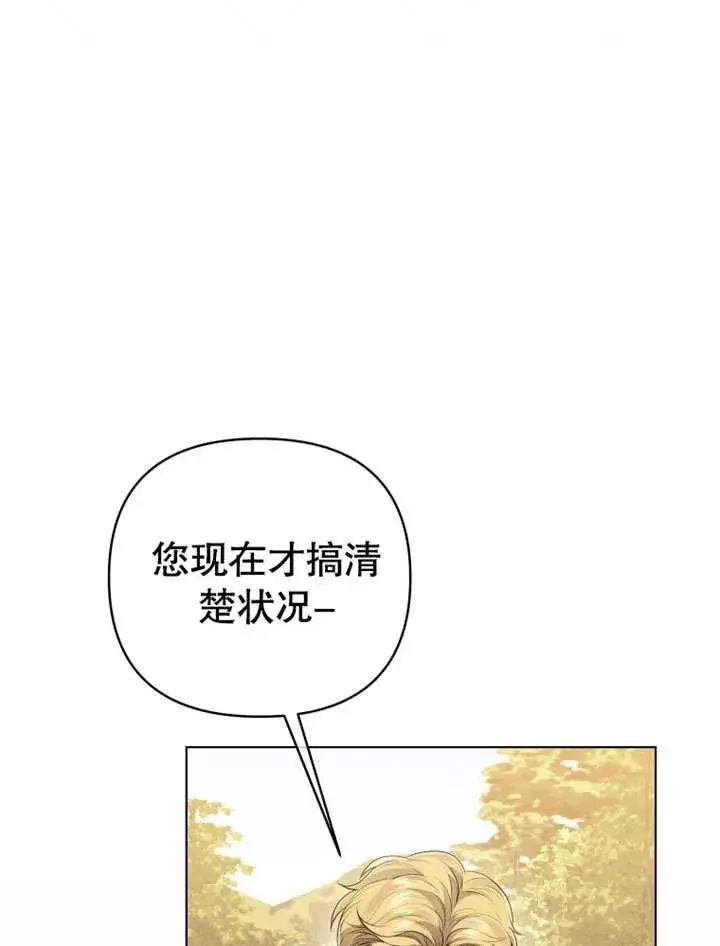 漫画《干脆我成为王好了》第14话第66张图