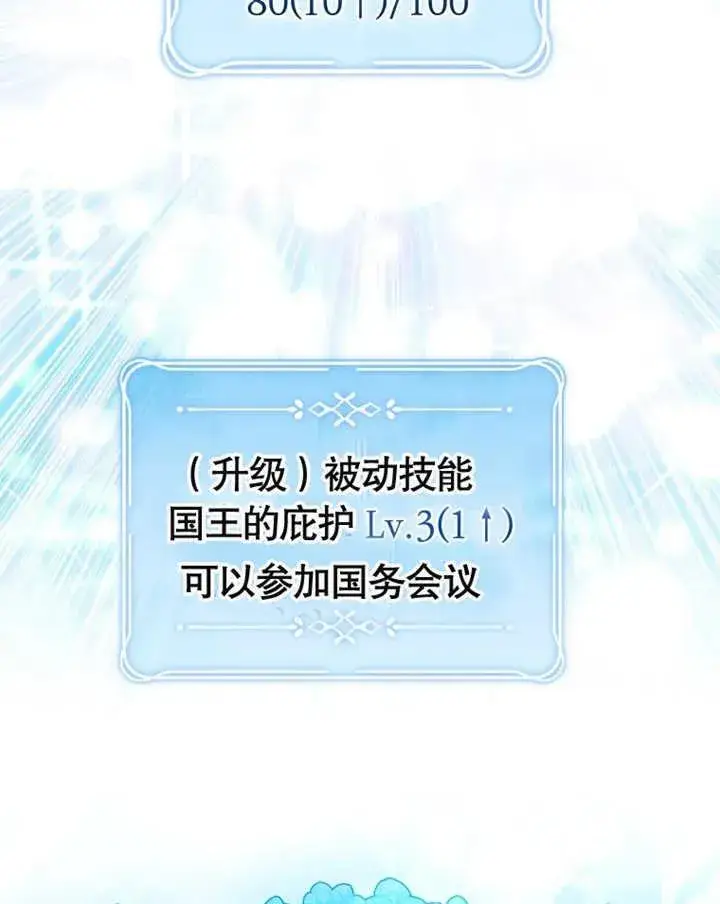 漫画《干脆我成为王好了》第16话第100张图