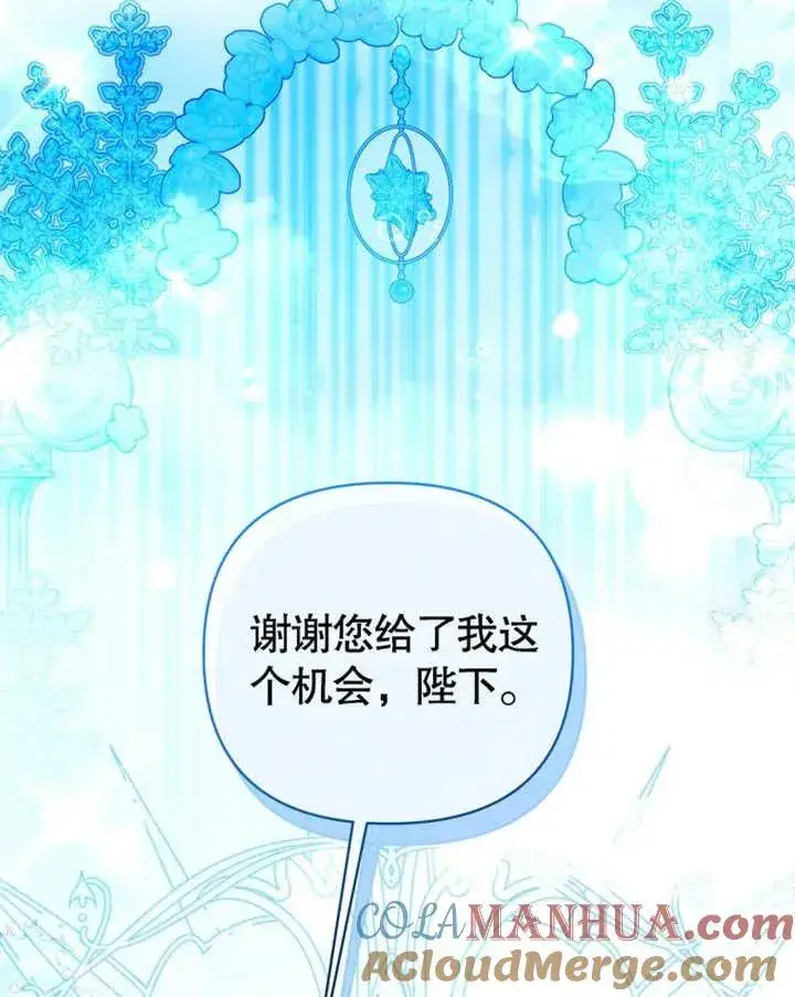 漫画《干脆我成为王好了》第16话第101张图