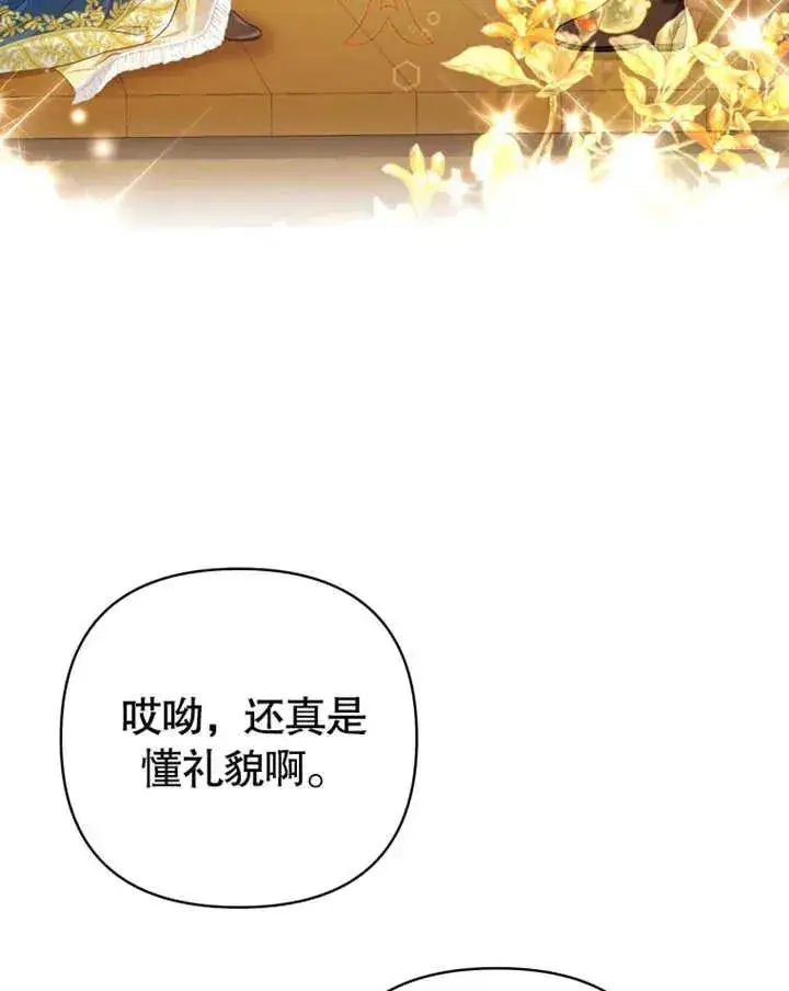 漫画《干脆我成为王好了》第16话第103张图