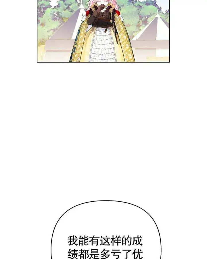 漫画《干脆我成为王好了》第16话第106张图