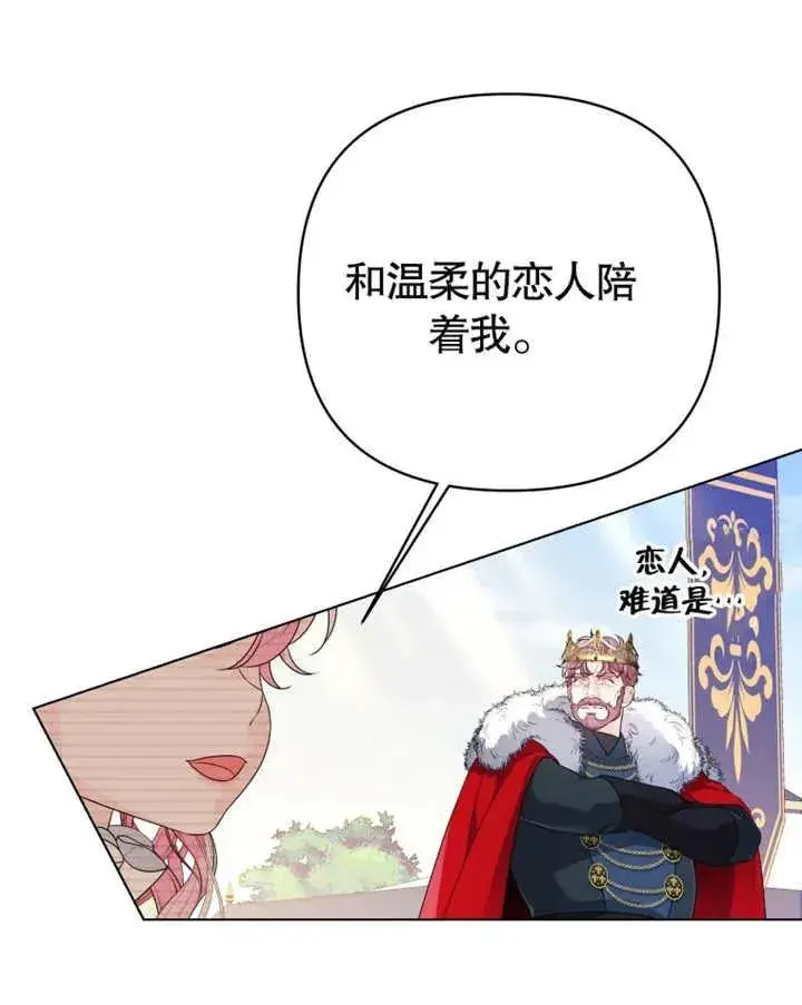 漫画《干脆我成为王好了》第16话第108张图