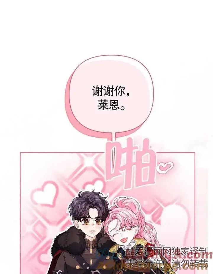 漫画《干脆我成为王好了》第16话第109张图