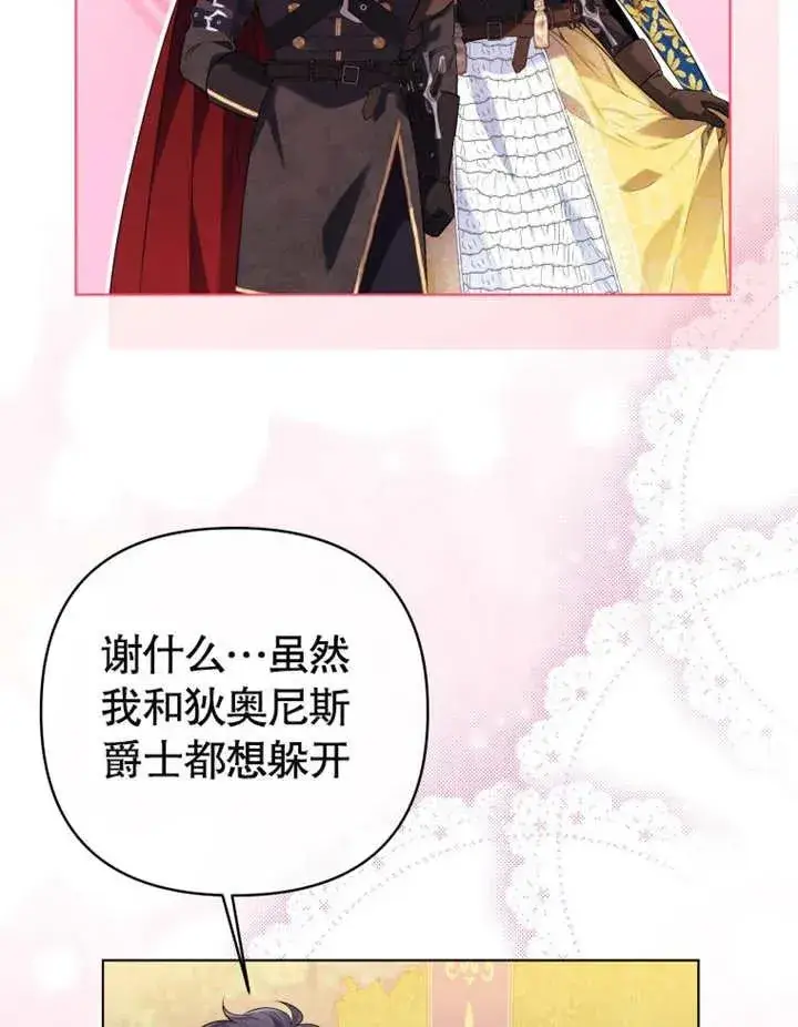 漫画《干脆我成为王好了》第16话第110张图