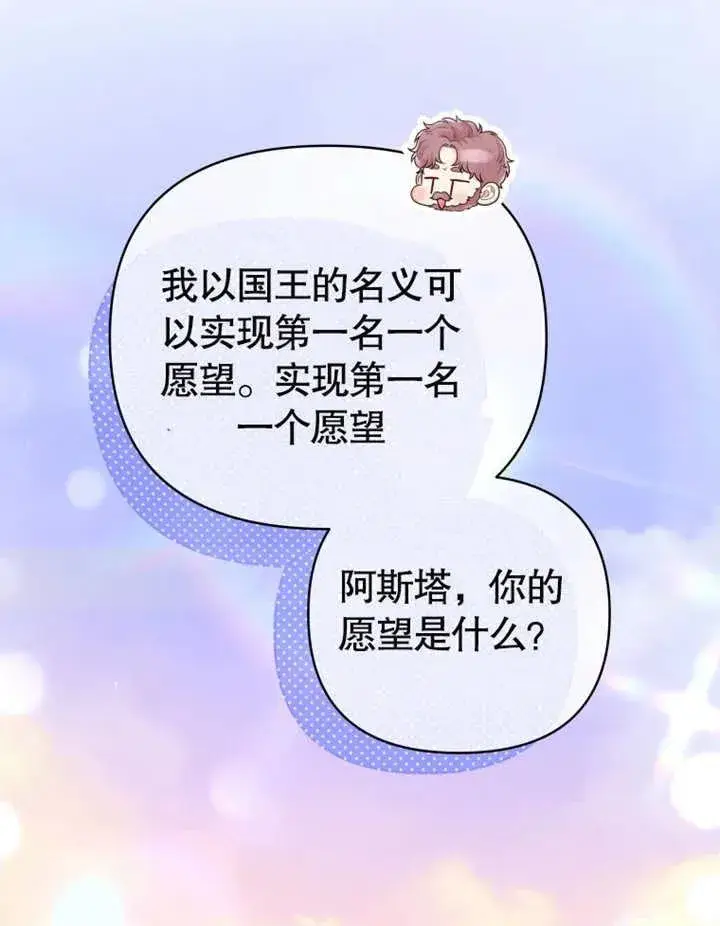 漫画《干脆我成为王好了》第16话第116张图