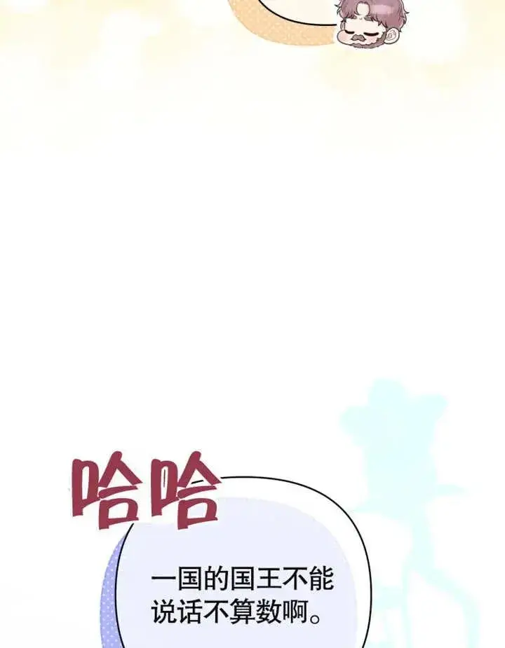 漫画《干脆我成为王好了》第16话第122张图