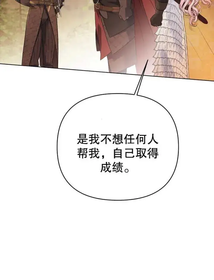 漫画《干脆我成为王好了》第16话第16张图