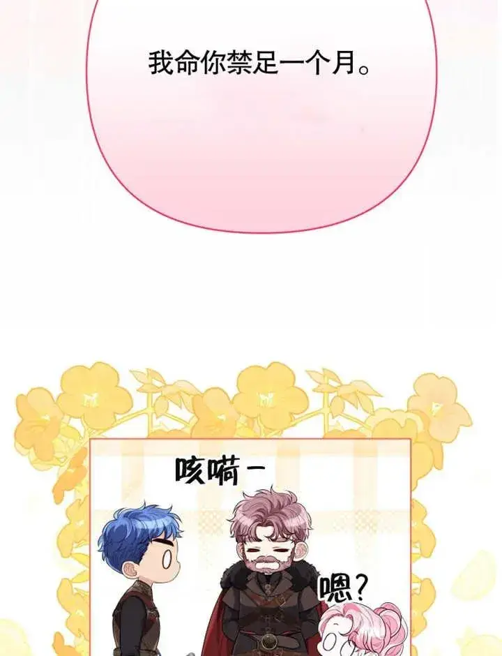 漫画《干脆我成为王好了》第16话第26张图