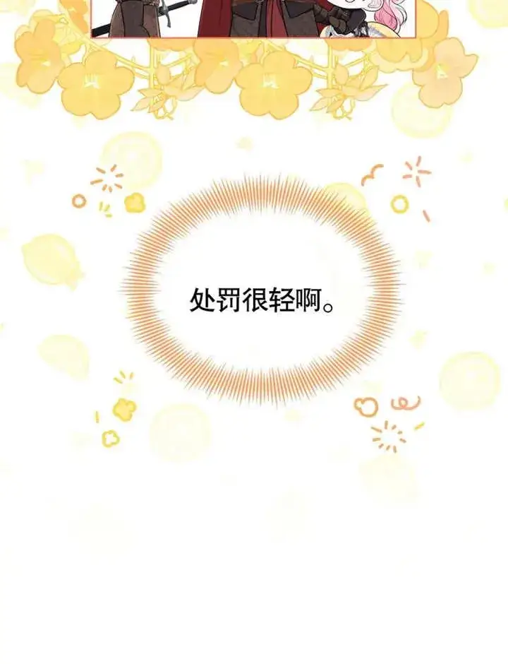 漫画《干脆我成为王好了》第16话第27张图