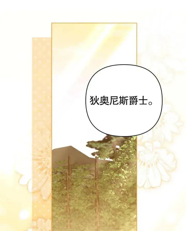 漫画《干脆我成为王好了》第16话第28张图