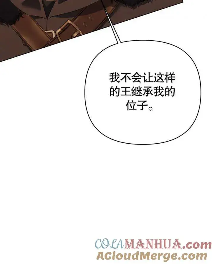 漫画《干脆我成为王好了》第16话第41张图