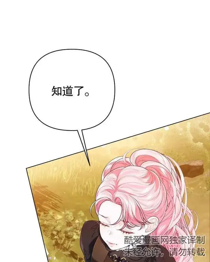 漫画《干脆我成为王好了》第16话第42张图