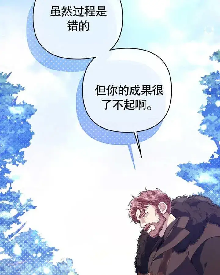 漫画《干脆我成为王好了》第16话第44张图