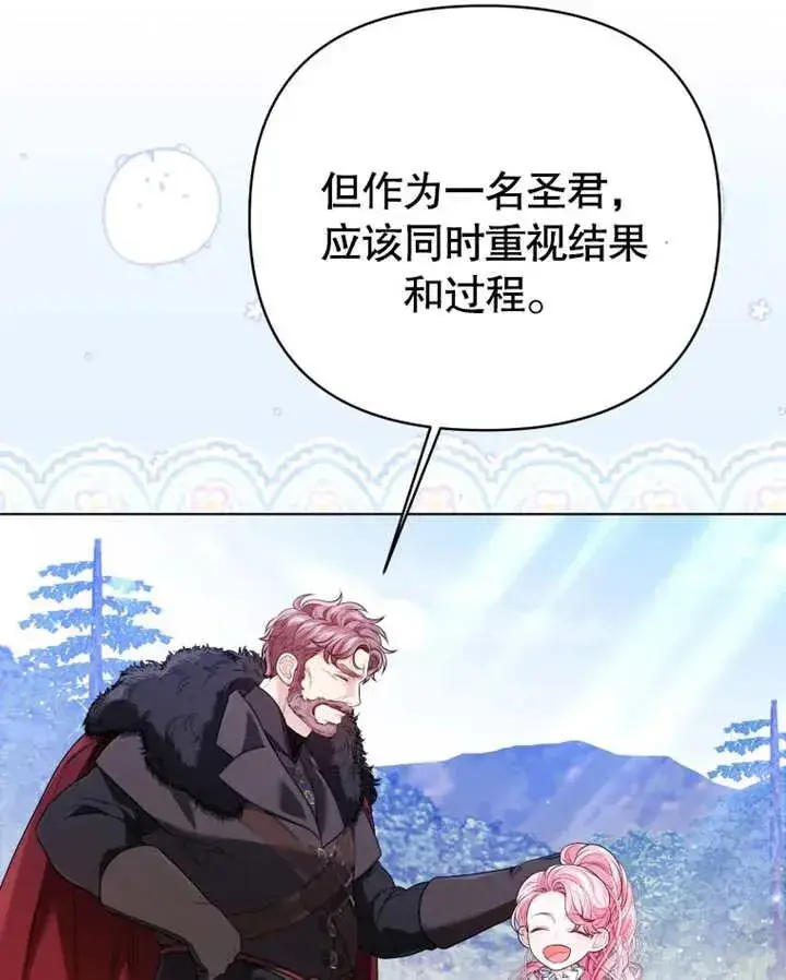 漫画《干脆我成为王好了》第16话第47张图