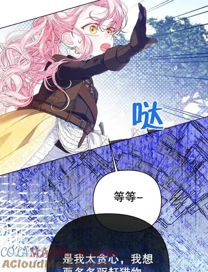 漫画《干脆我成为王好了》第16话第5张图