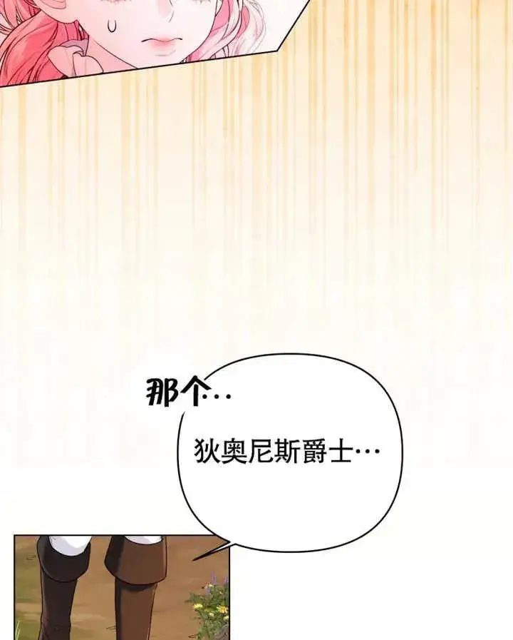 漫画《干脆我成为王好了》第16话第52张图