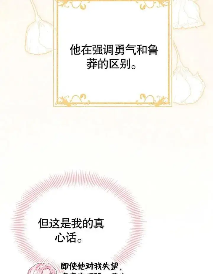 漫画《干脆我成为王好了》第16话第63张图