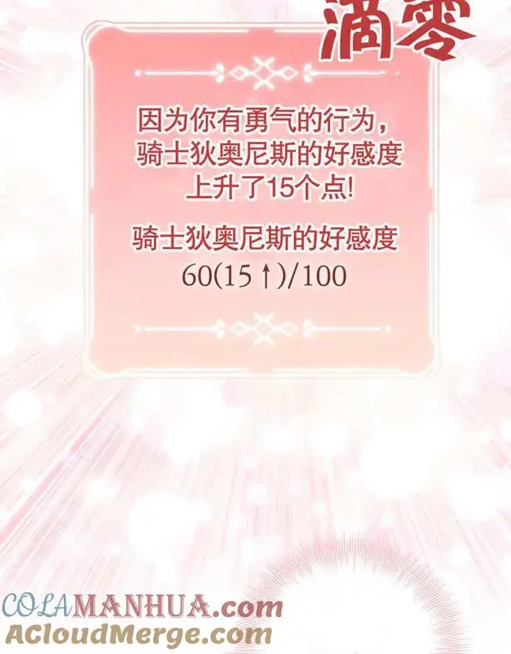 漫画《干脆我成为王好了》第16话第65张图