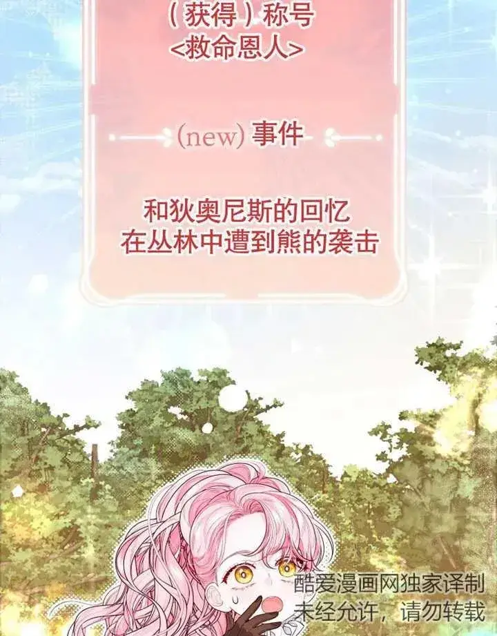 漫画《干脆我成为王好了》第16话第67张图