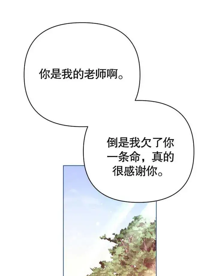 漫画《干脆我成为王好了》第16话第72张图