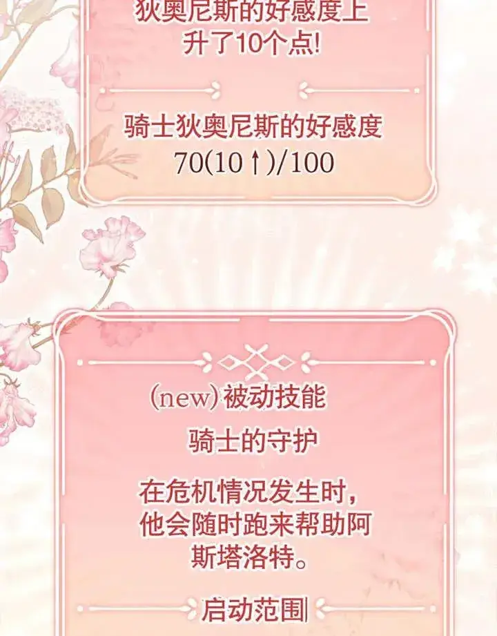 漫画《干脆我成为王好了》第16话第74张图