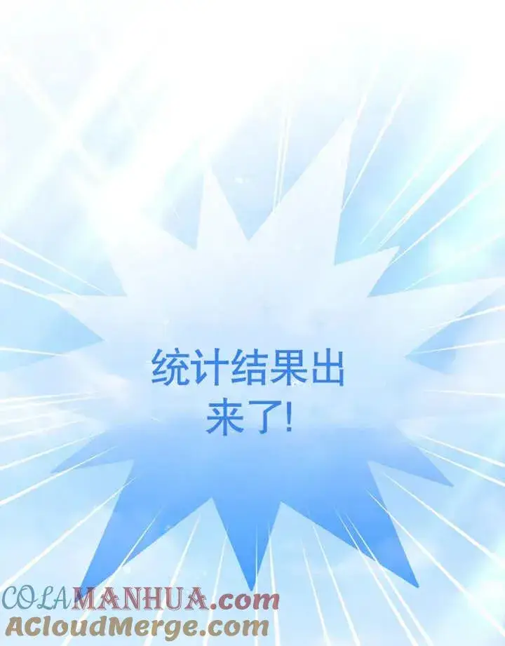 漫画《干脆我成为王好了》第16话第81张图