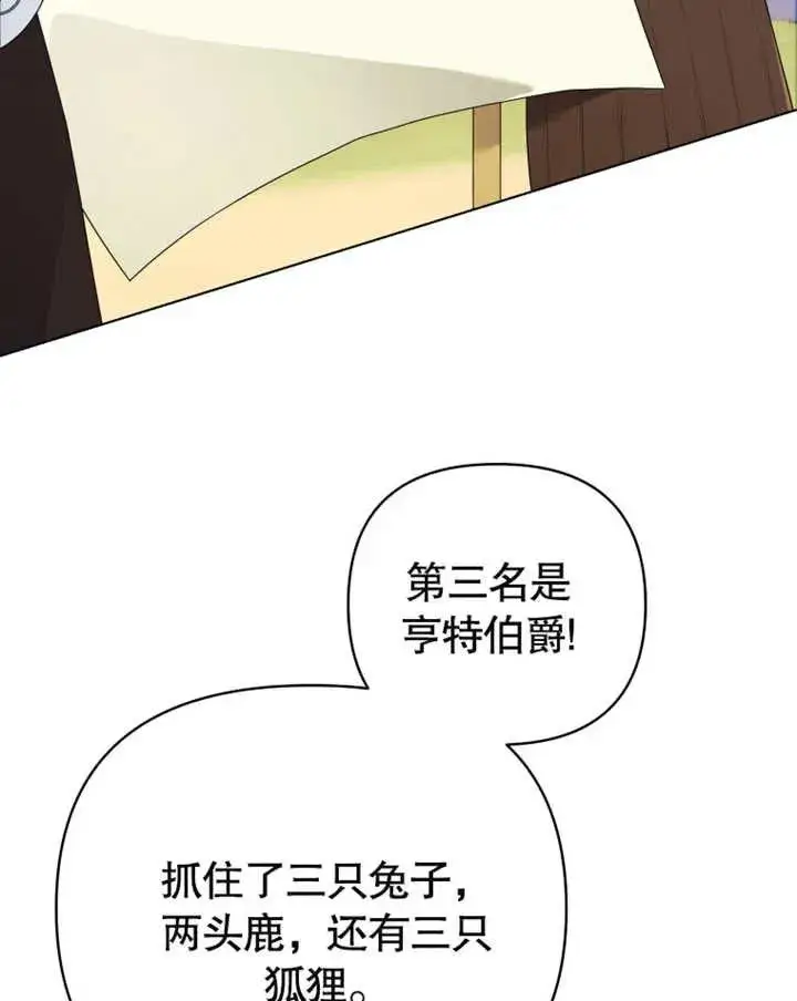 漫画《干脆我成为王好了》第16话第83张图