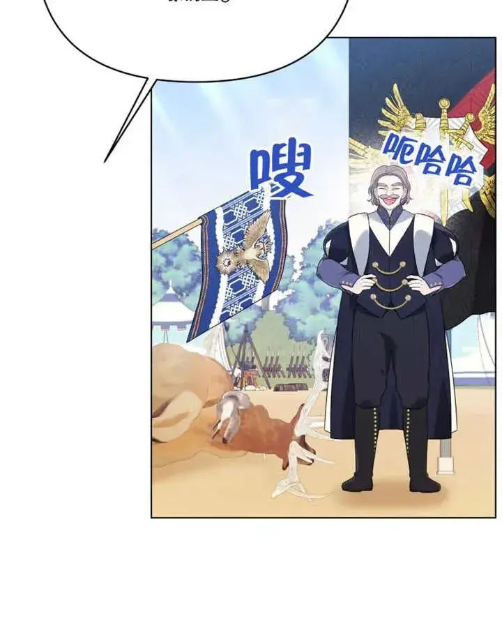 漫画《干脆我成为王好了》第16话第84张图