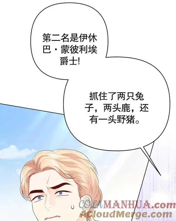 漫画《干脆我成为王好了》第16话第85张图