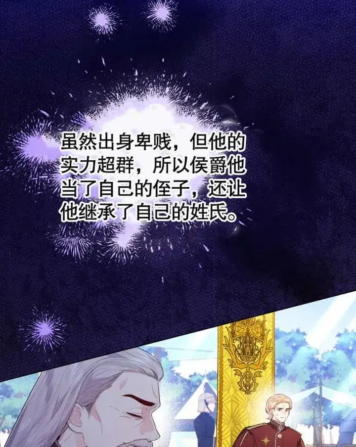 漫画《干脆我成为王好了》第16话第87张图