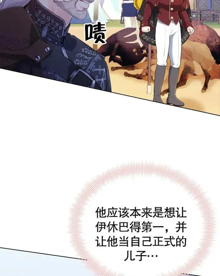 漫画《干脆我成为王好了》第16话第88张图