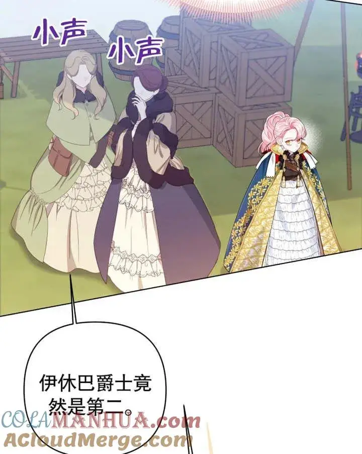 漫画《干脆我成为王好了》第16话第89张图