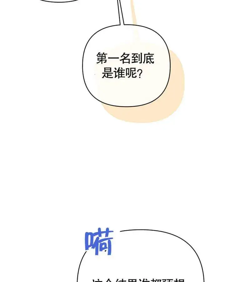 漫画《干脆我成为王好了》第16话第90张图