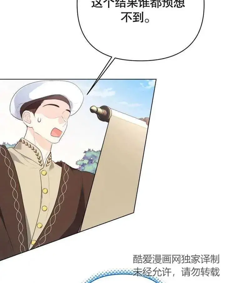 漫画《干脆我成为王好了》第16话第91张图