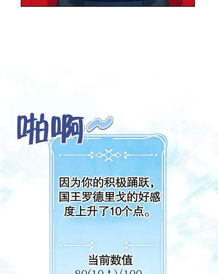 漫画《干脆我成为王好了》第16话第99张图