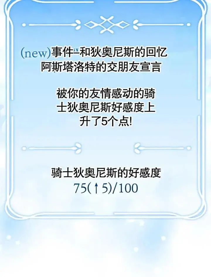 漫画《干脆我成为王好了》第18话第102张图