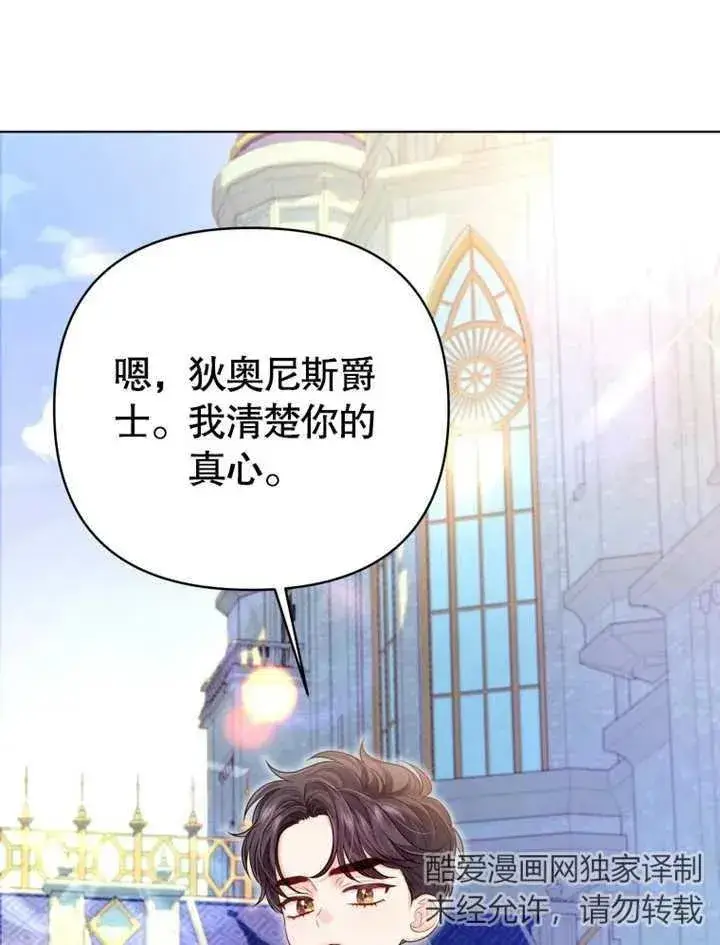 漫画《干脆我成为王好了》第18话第108张图