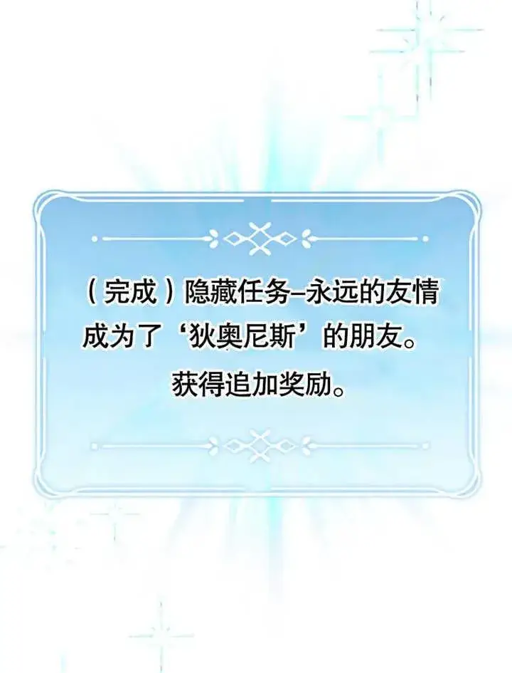 漫画《干脆我成为王好了》第18话第110张图