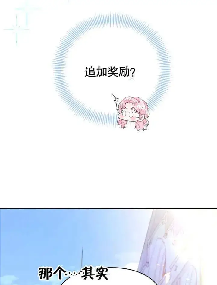 漫画《干脆我成为王好了》第18话第111张图